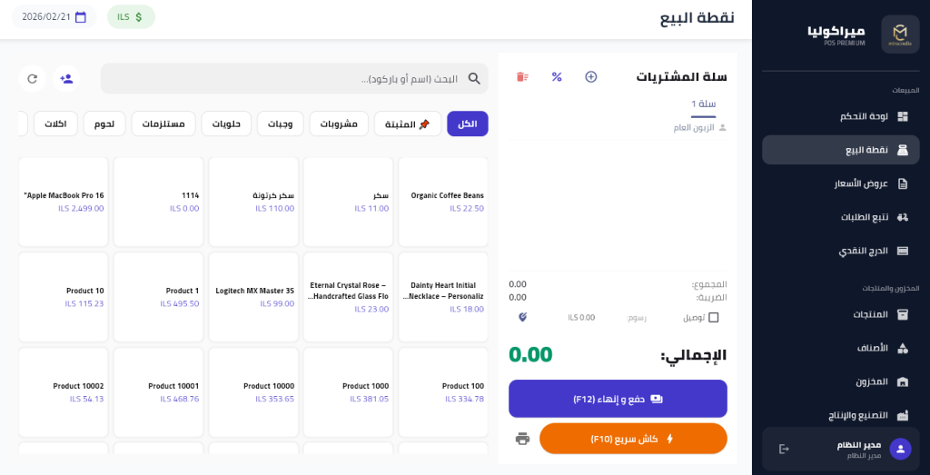 ميراكوليا المحاسبي