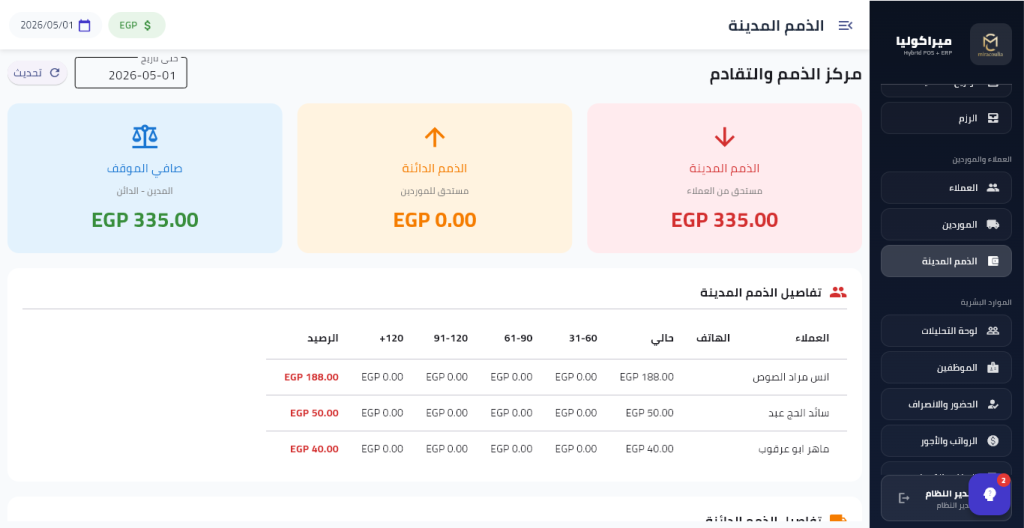 لقطة الشاشة 2026 05 01 200734